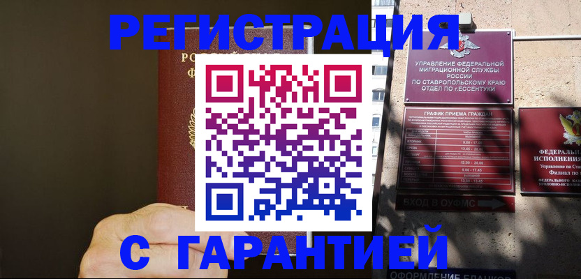 временная регистрация законно в Кушве